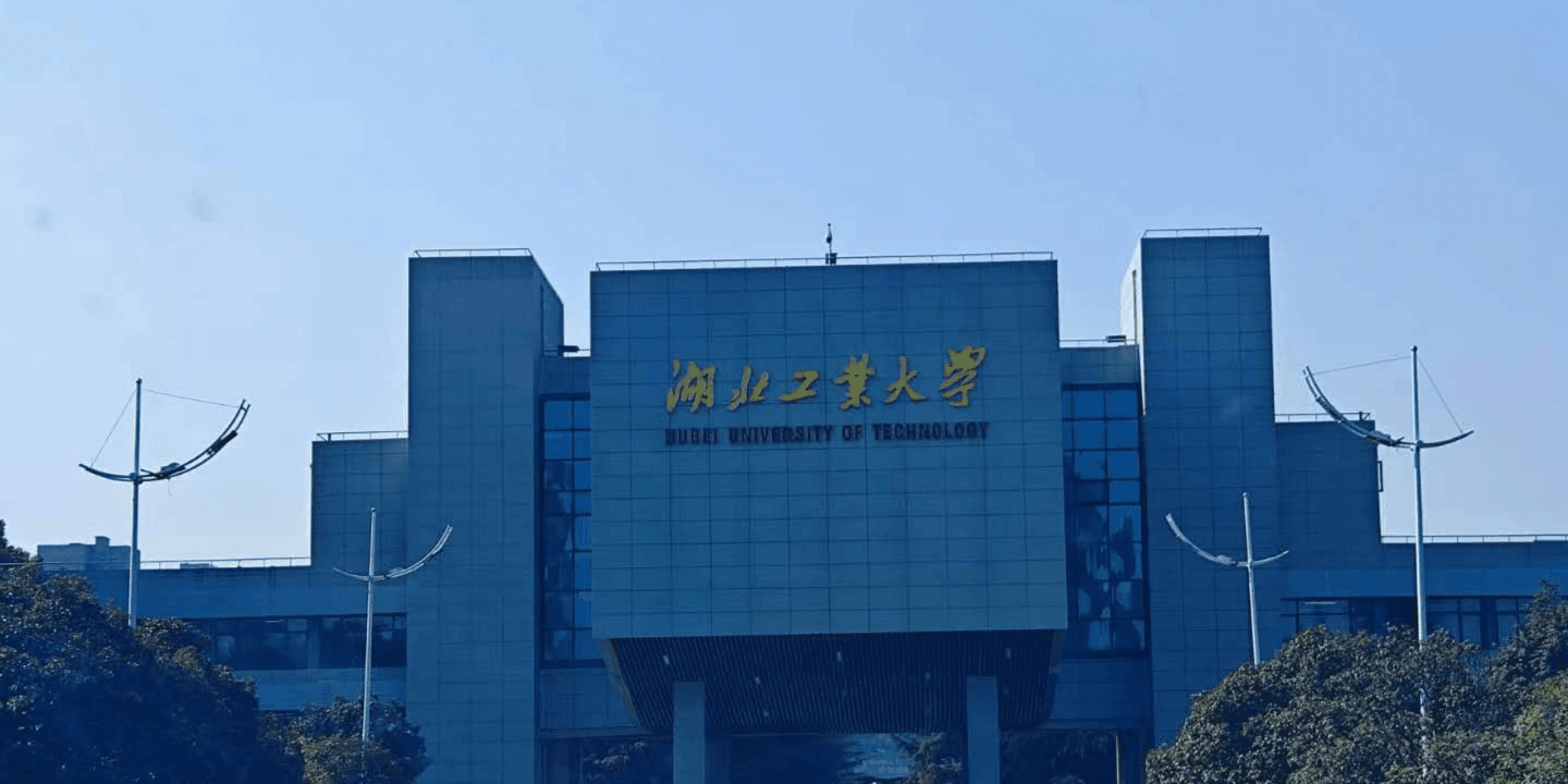 26考研调剂院校推荐——湖北工业大学，公办院校上岸率超高！