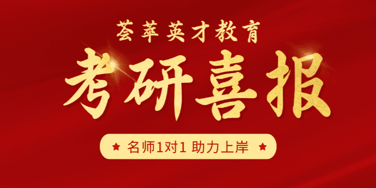 荟萃英才教育1对1名师辅导，用高效的方式助你快速上岸！