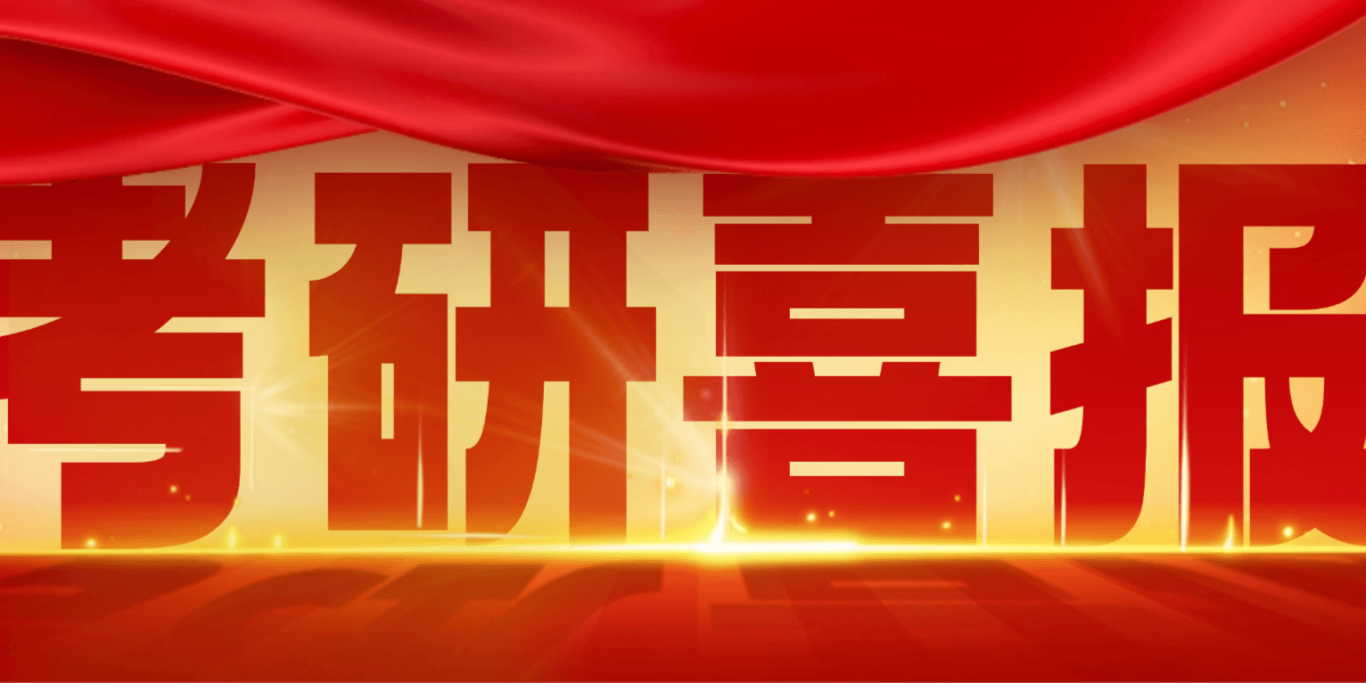 荟萃英才教育26考研战绩出炉，一起来感受高分暴击！